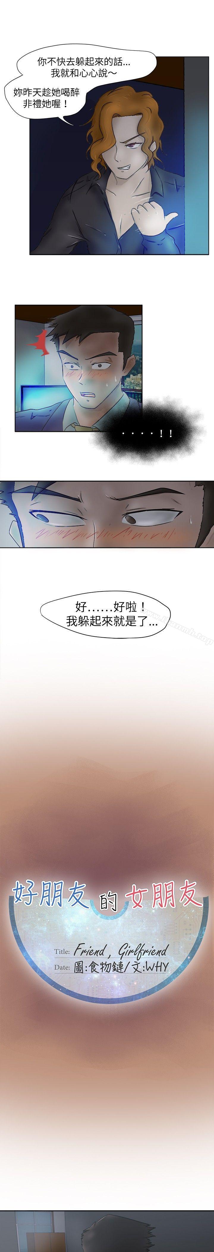 第4话-好朋友的女朋友-WHY , 食物链（第5张）