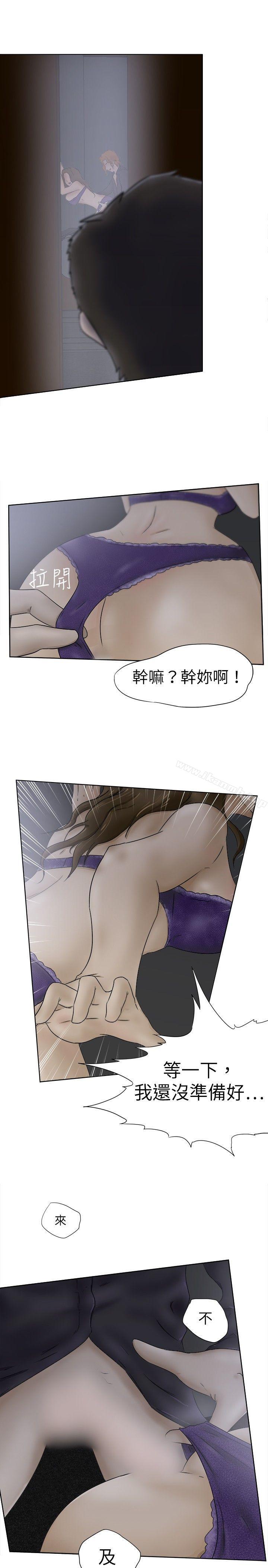 第4话-好朋友的女朋友-WHY , 食物链（第15张）