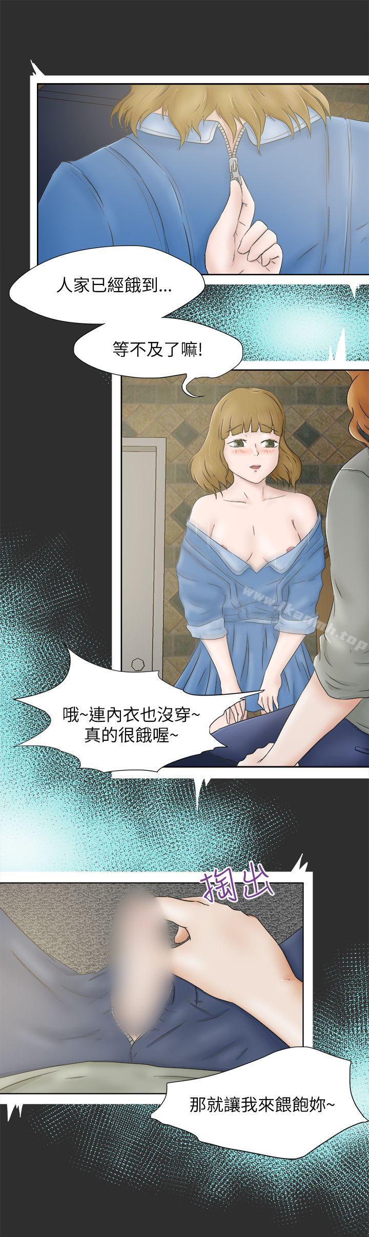 第6话-好朋友的女朋友-WHY , 食物链（第8张）
