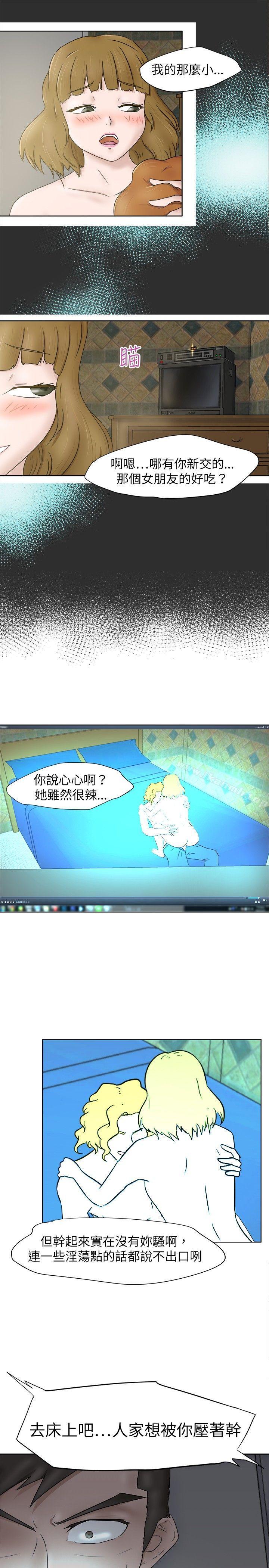 第6话-好朋友的女朋友-WHY , 食物链（第16张）