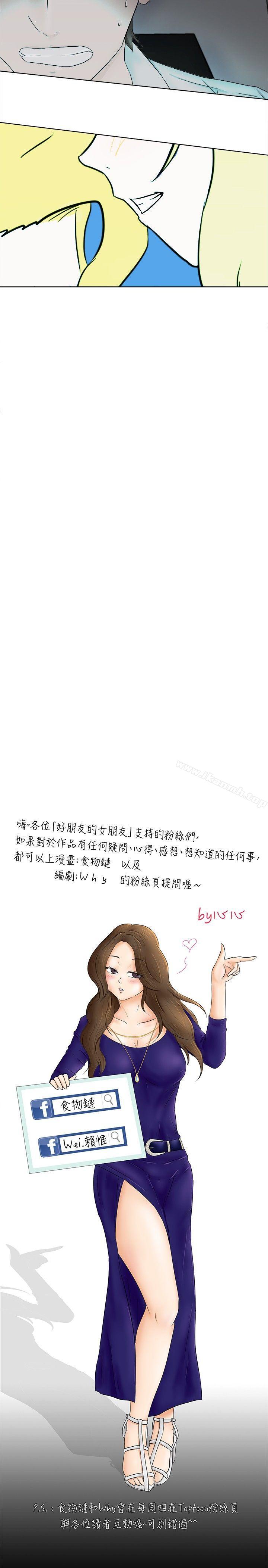 第6话-好朋友的女朋友-WHY , 食物链（第17张）