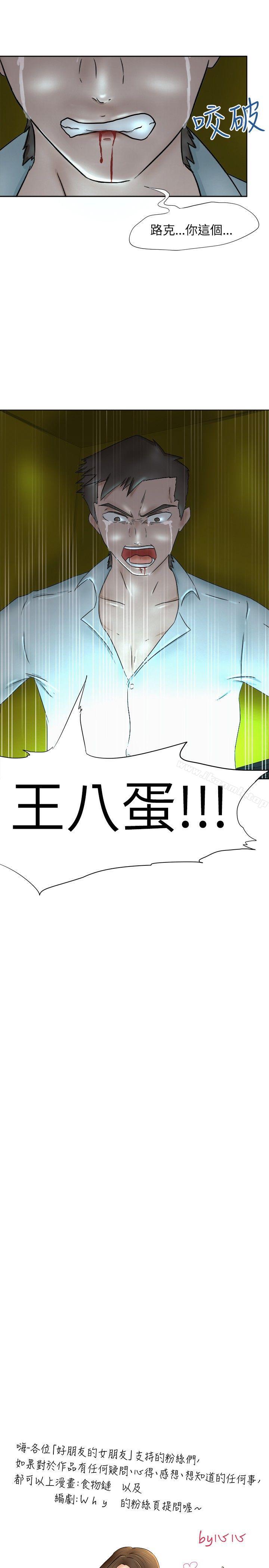 第7话-好朋友的女朋友-WHY , 食物链（第16张）