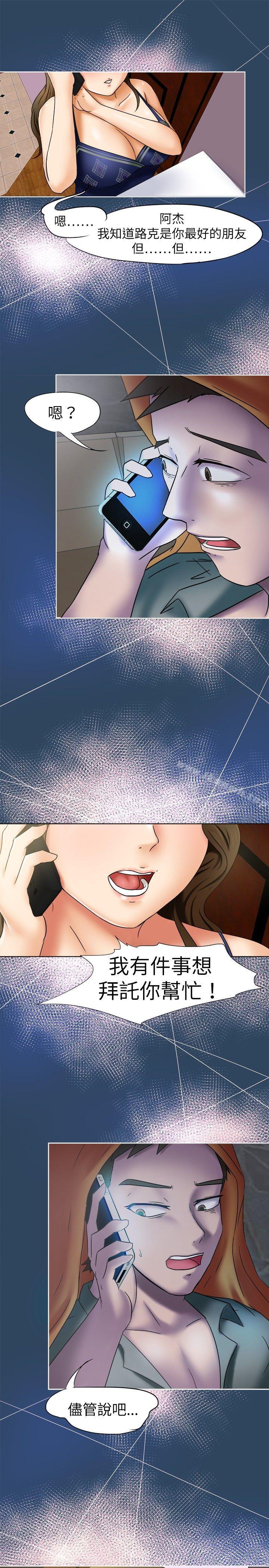 第9话-好朋友的女朋友-WHY , 食物链（第13张）