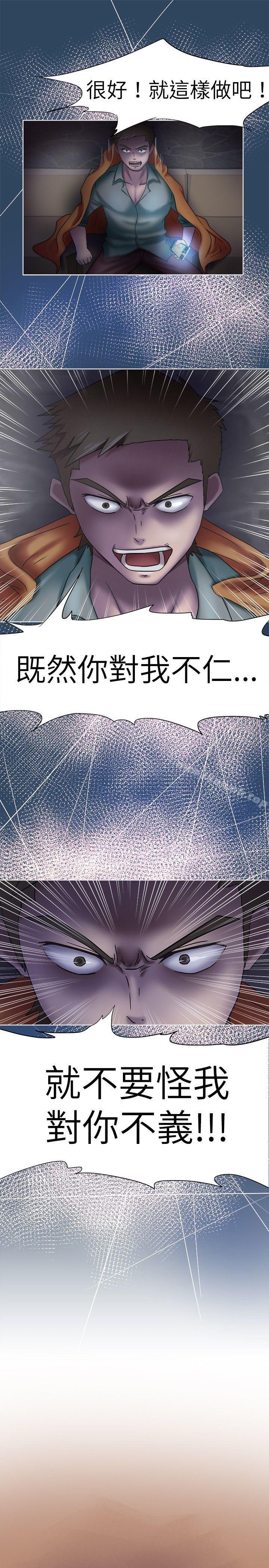 第9话-好朋友的女朋友-WHY , 食物链（第17张）