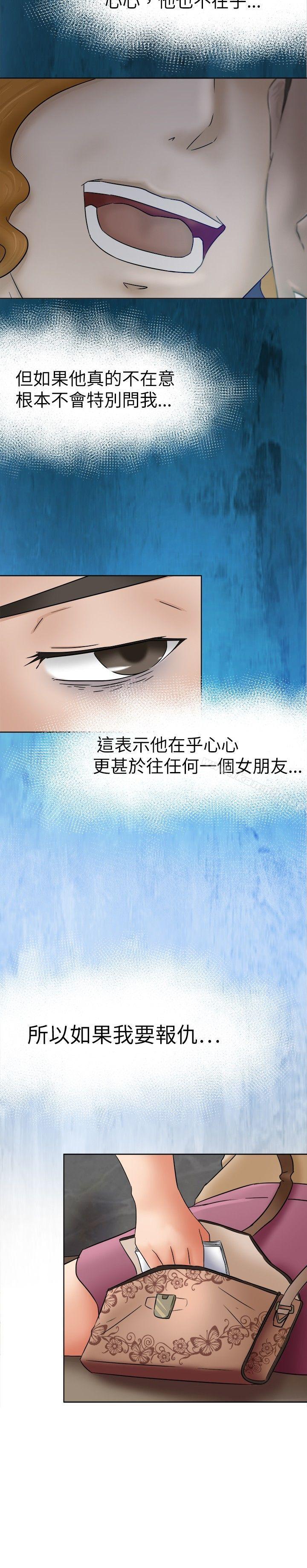 第9话-好朋友的女朋友-WHY , 食物链（第24张）