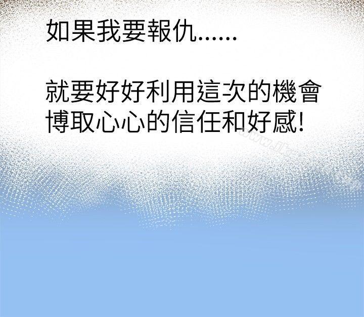 第9话-好朋友的女朋友-WHY , 食物链（第27张）