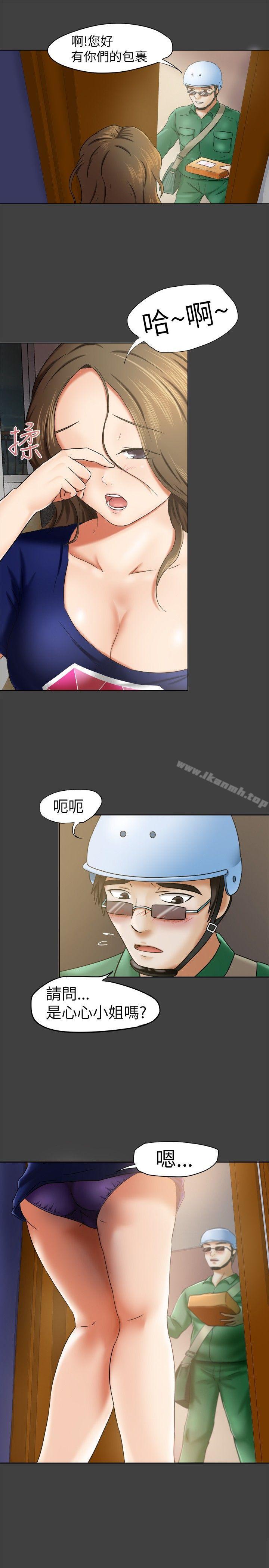 第10话-好朋友的女朋友-WHY , 食物链（第5张）