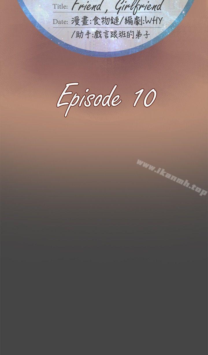 第10话-好朋友的女朋友-WHY , 食物链（第9张）