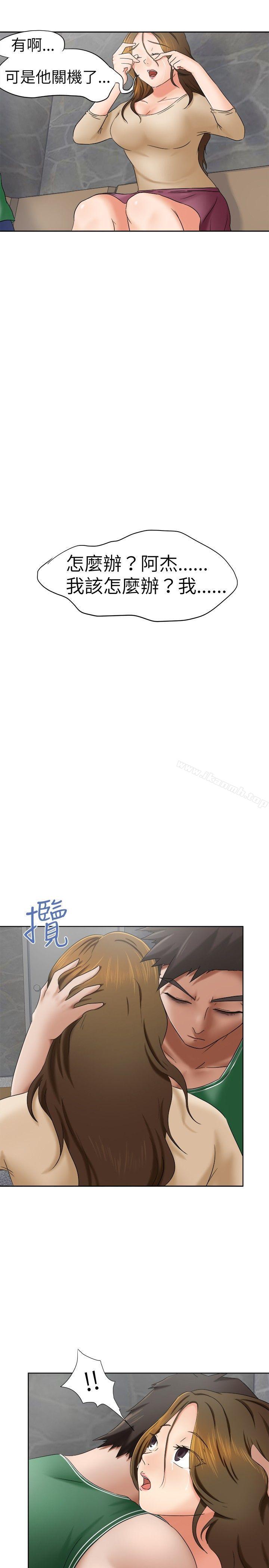 第10话-好朋友的女朋友-WHY , 食物链（第18张）