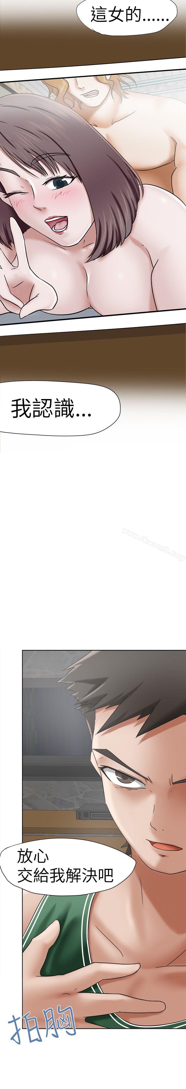 第10话-好朋友的女朋友-WHY , 食物链（第23张）