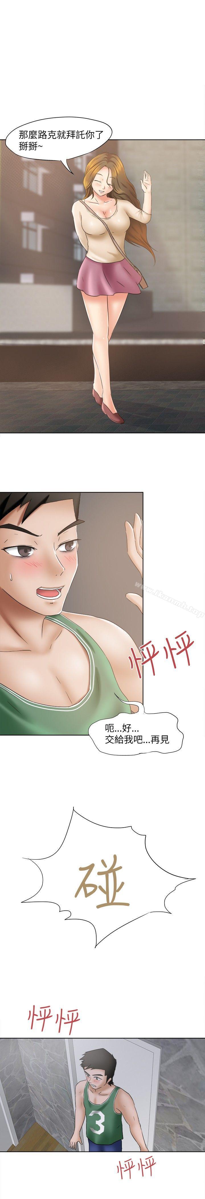 第11话-好朋友的女朋友-WHY , 食物链（第12张）
