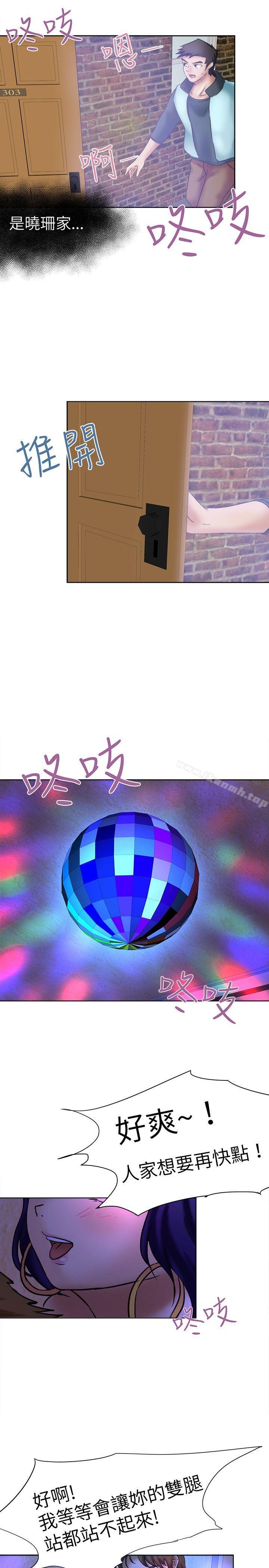 第11话-好朋友的女朋友-WHY , 食物链（第18张）