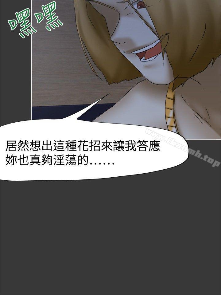 第13话-好朋友的女朋友-WHY , 食物链（第11张）