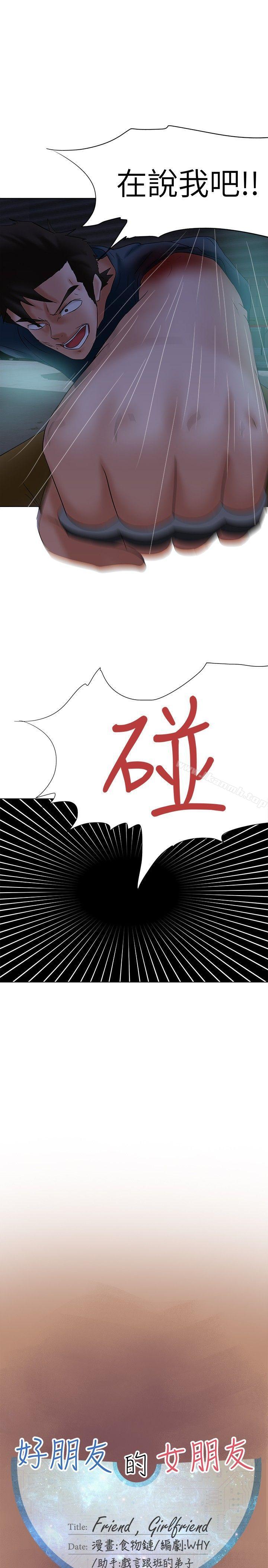 第14话-好朋友的女朋友-WHY , 食物链（第16张）