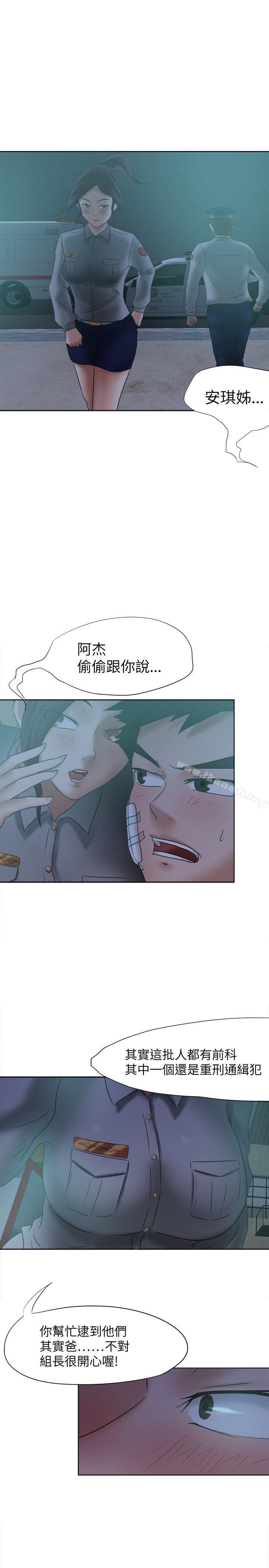 第15话-好朋友的女朋友-WHY , 食物链（第4张）
