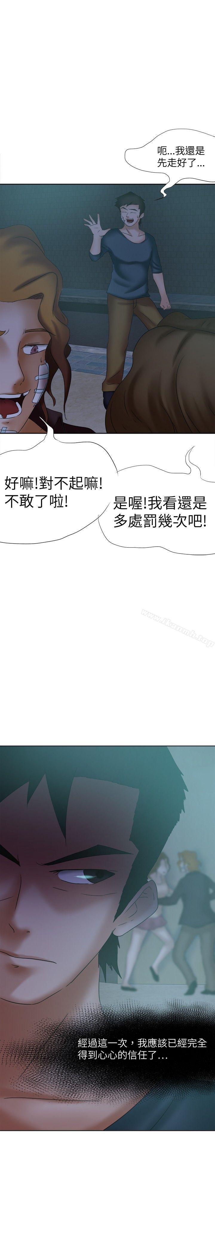 第15话-好朋友的女朋友-WHY , 食物链（第10张）