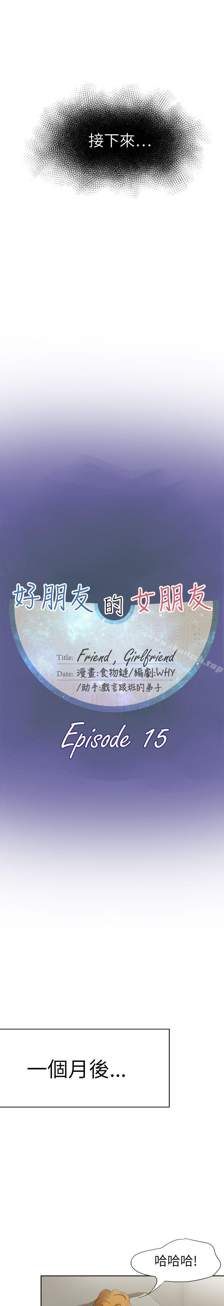 第15话-好朋友的女朋友-WHY , 食物链（第11张）