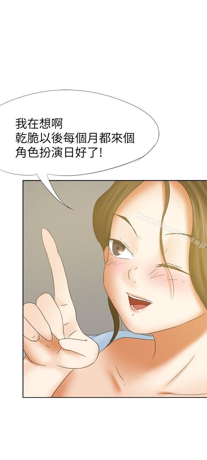 第15话-好朋友的女朋友-WHY , 食物链（第24张）