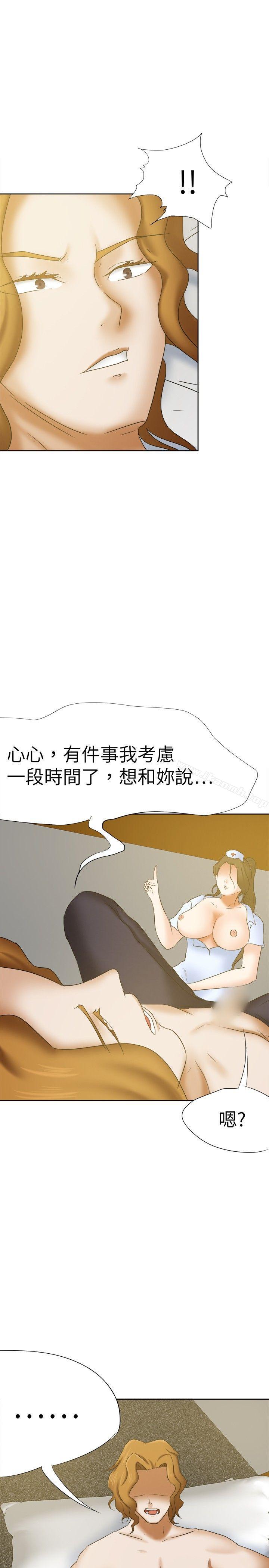 第15话-好朋友的女朋友-WHY , 食物链（第25张）