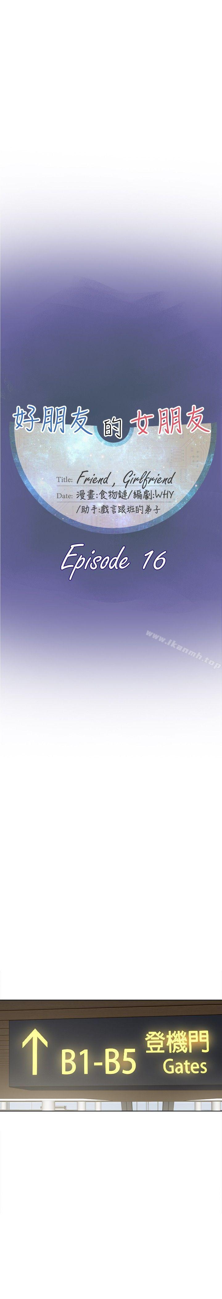 第16话-好朋友的女朋友-WHY , 食物链（第13张）