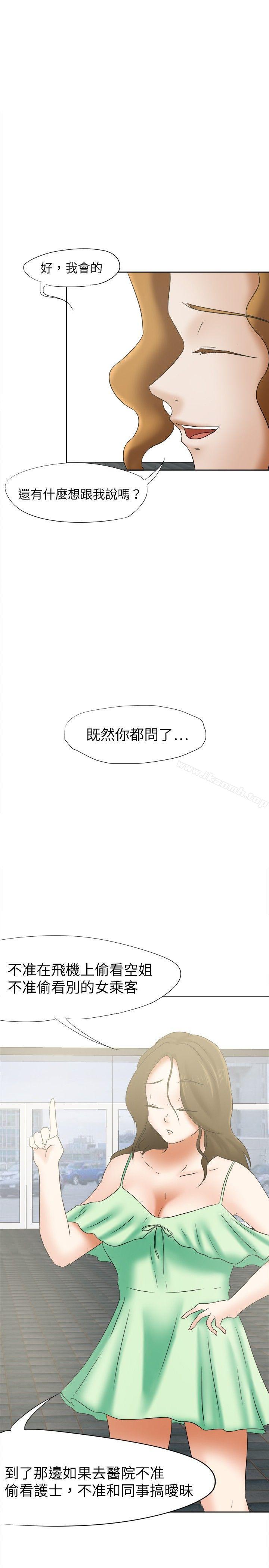 第16话-好朋友的女朋友-WHY , 食物链（第16张）