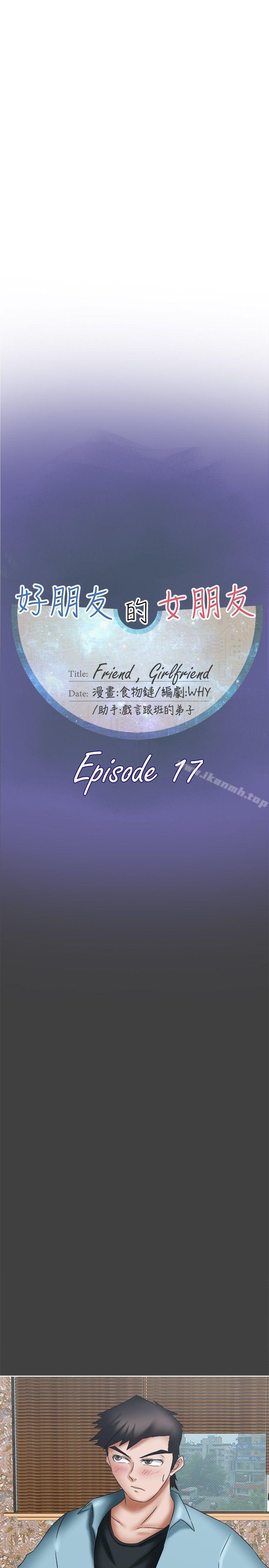 第17话-好朋友的女朋友-WHY , 食物链（第5张）