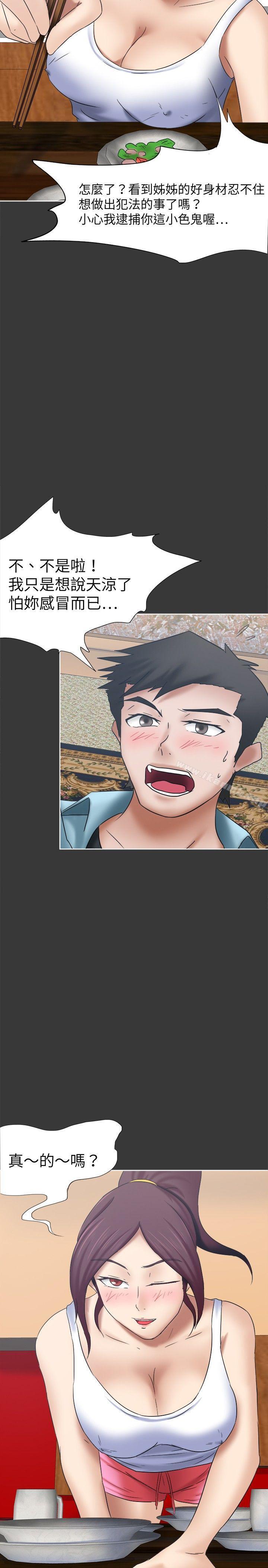 第17话-好朋友的女朋友-WHY , 食物链（第11张）