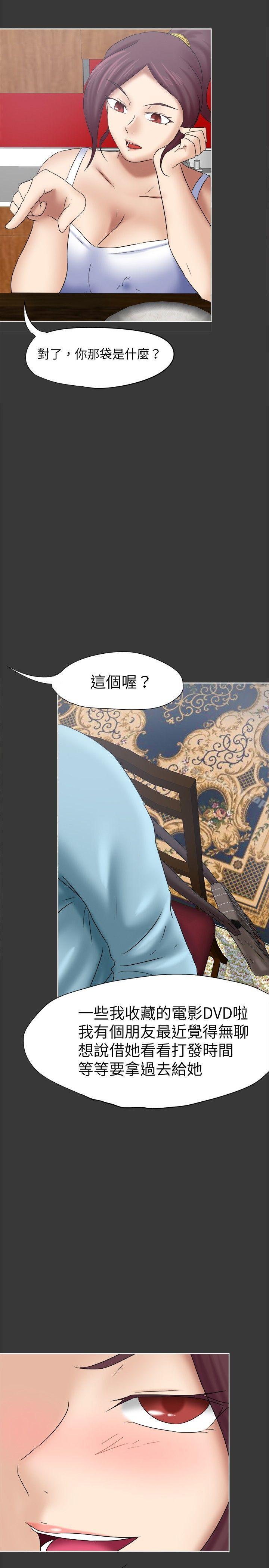 第17话-好朋友的女朋友-WHY , 食物链（第14张）