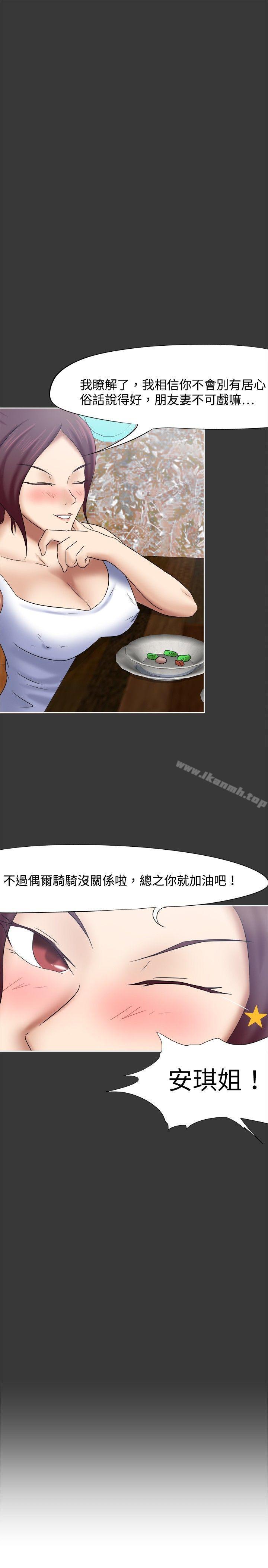第17话-好朋友的女朋友-WHY , 食物链（第16张）