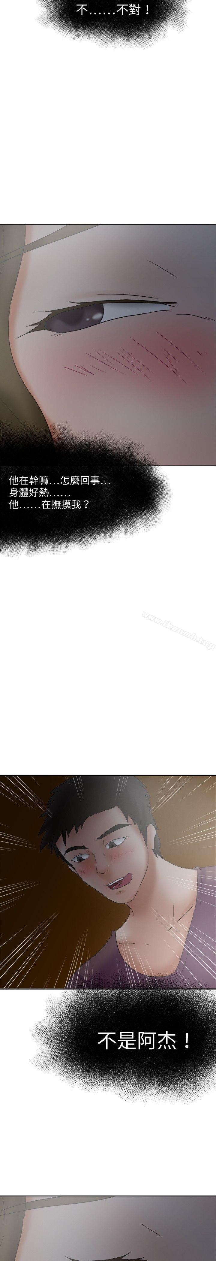 第17话-好朋友的女朋友-WHY , 食物链（第20张）