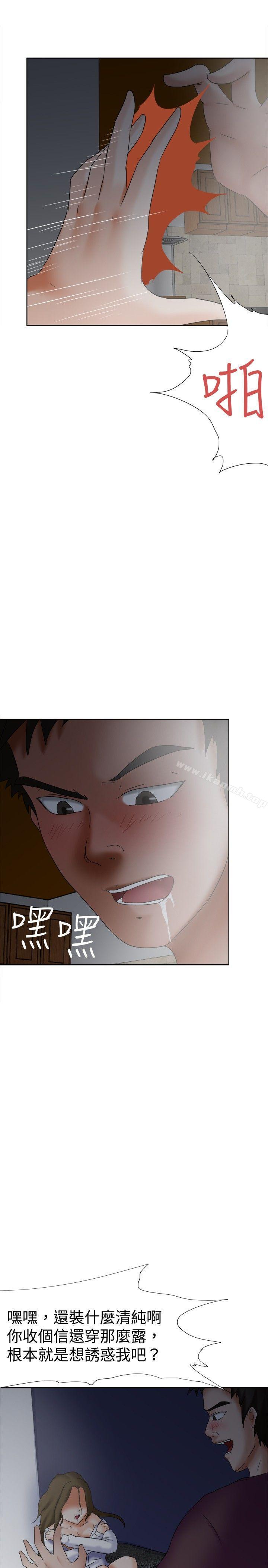 第17话-好朋友的女朋友-WHY , 食物链（第22张）