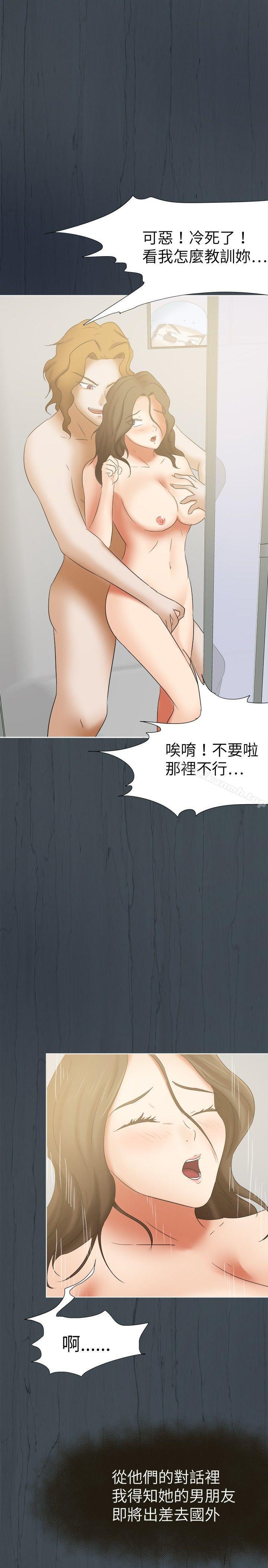 第18话-好朋友的女朋友-WHY , 食物链（第8张）
