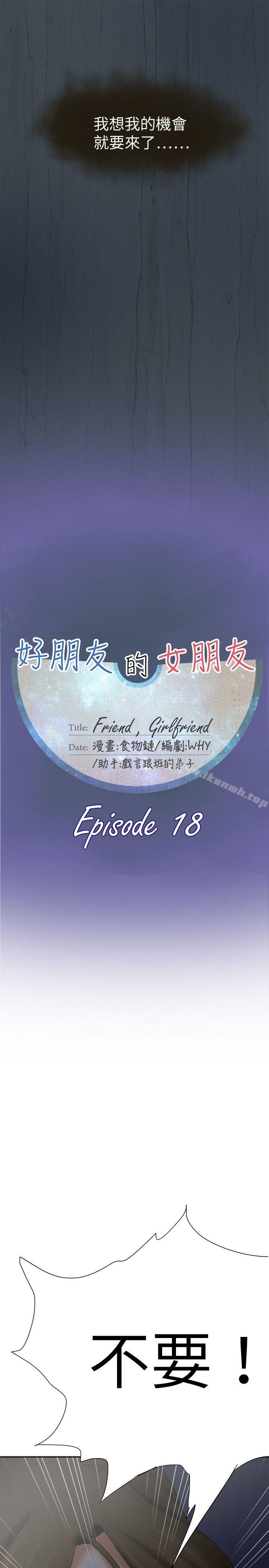 第18话-好朋友的女朋友-WHY , 食物链（第10张）