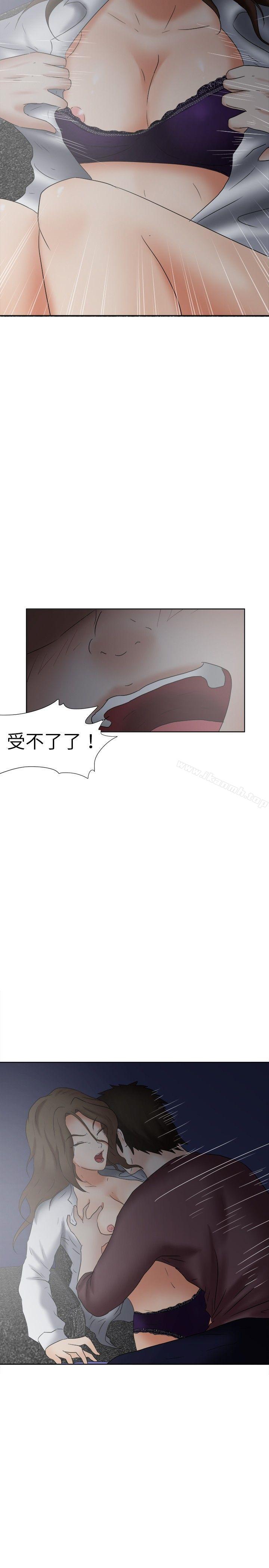 第18话-好朋友的女朋友-WHY , 食物链（第14张）