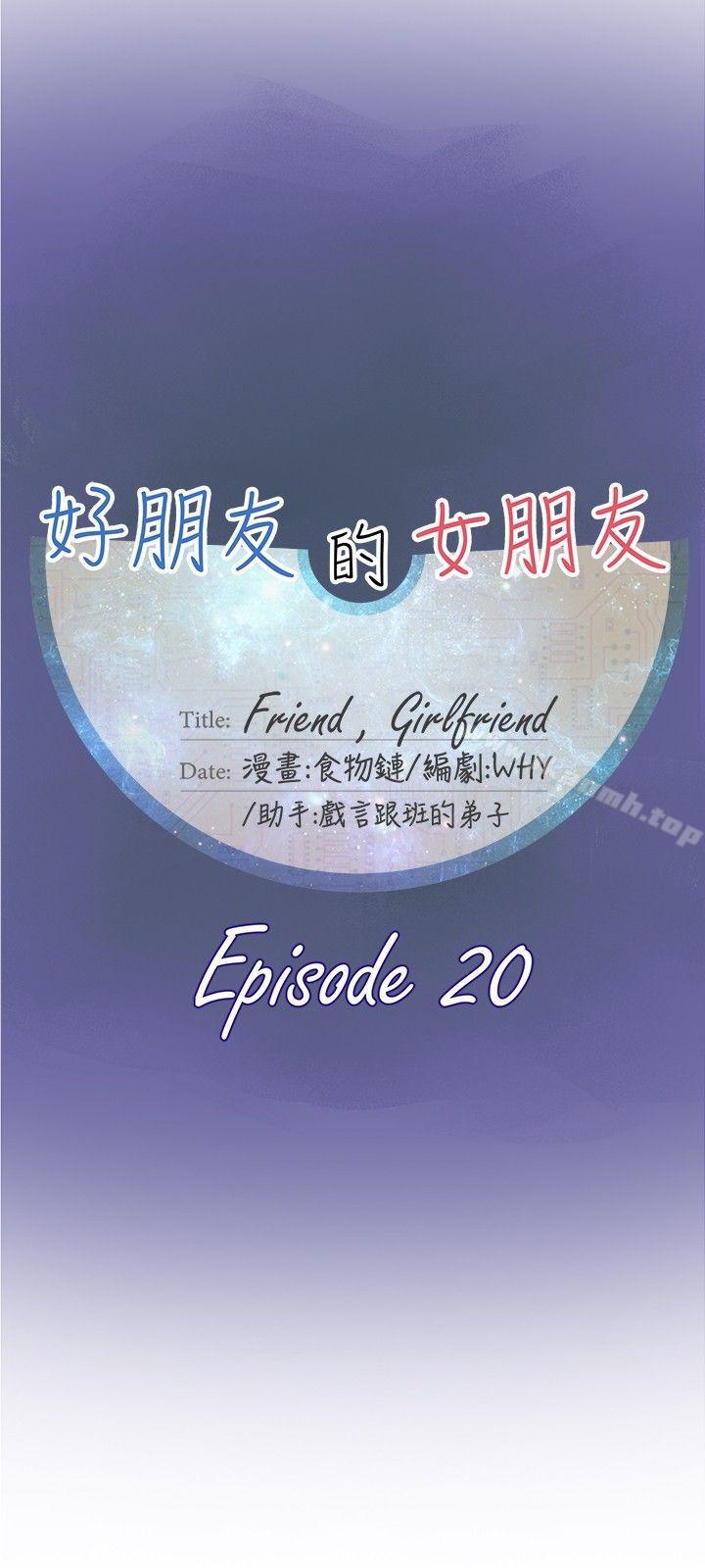 第20话-好朋友的女朋友-WHY , 食物链（第6张）