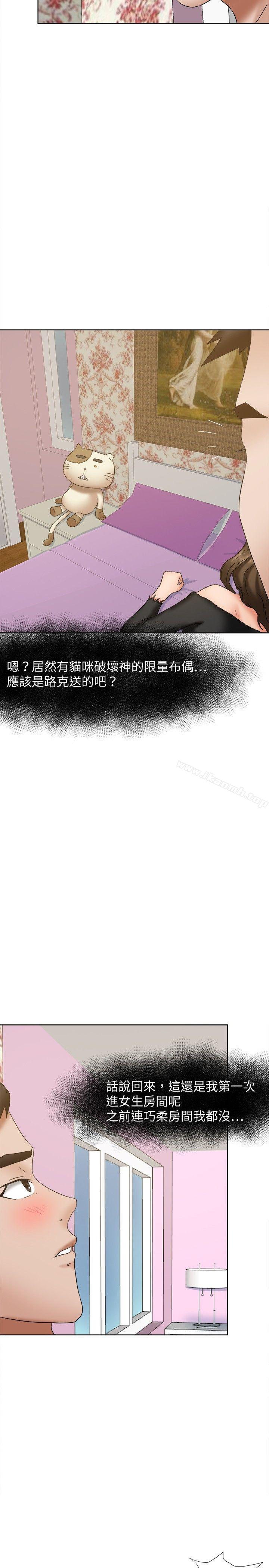 第20话-好朋友的女朋友-WHY , 食物链（第11张）
