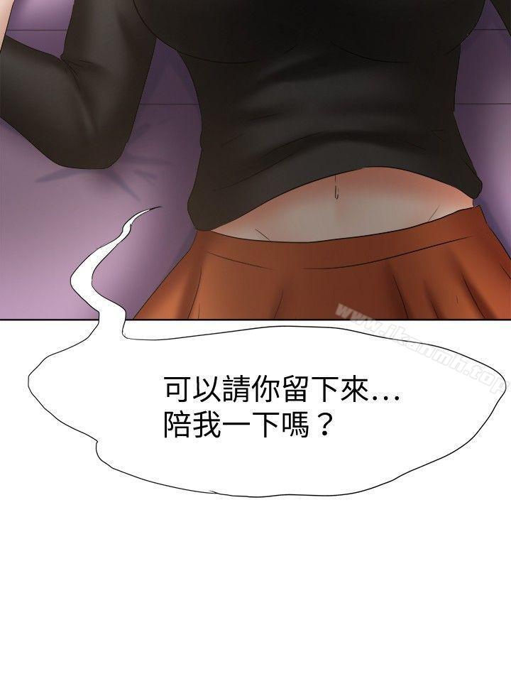 第20话-好朋友的女朋友-WHY , 食物链（第27张）