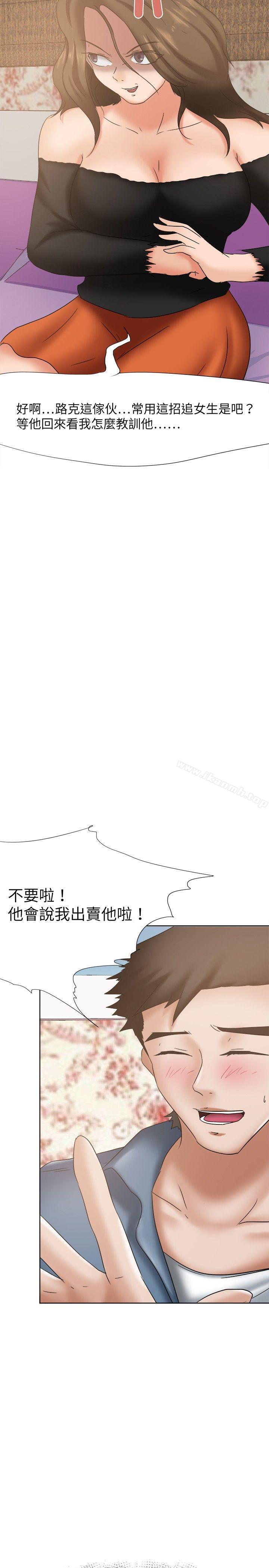 第21话-好朋友的女朋友-WHY , 食物链（第14张）