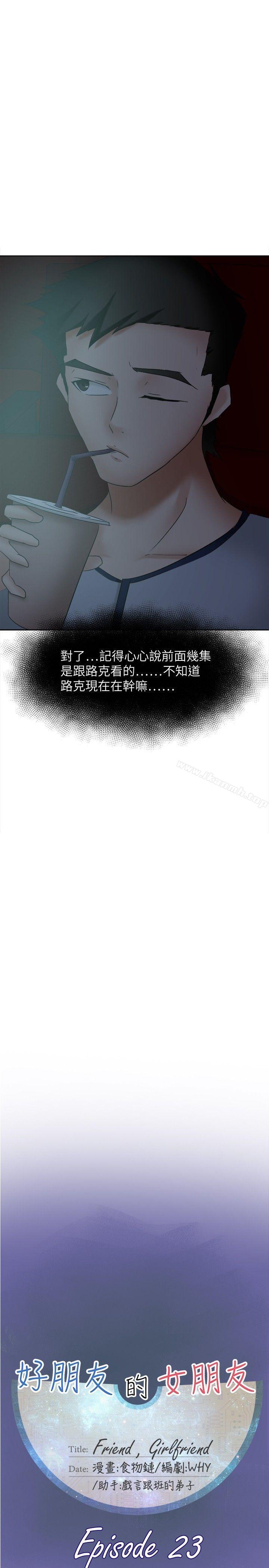 第23话-好朋友的女朋友-WHY , 食物链（第11张）