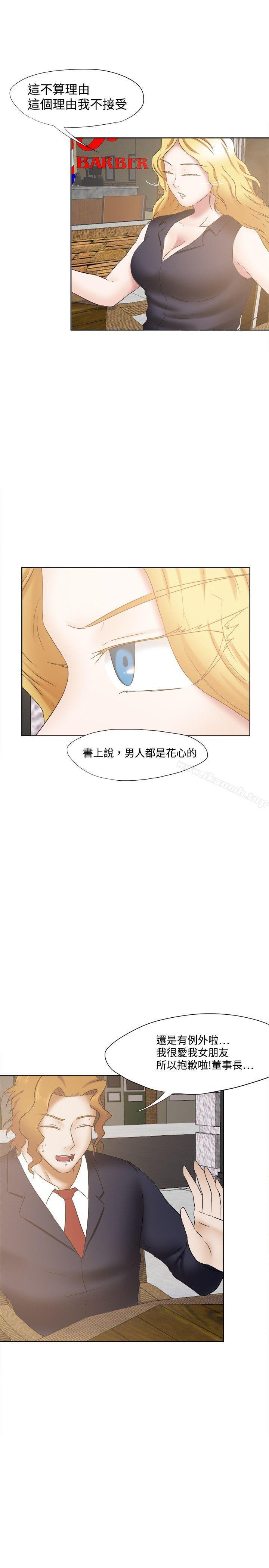 第23话-好朋友的女朋友-WHY , 食物链（第16张）