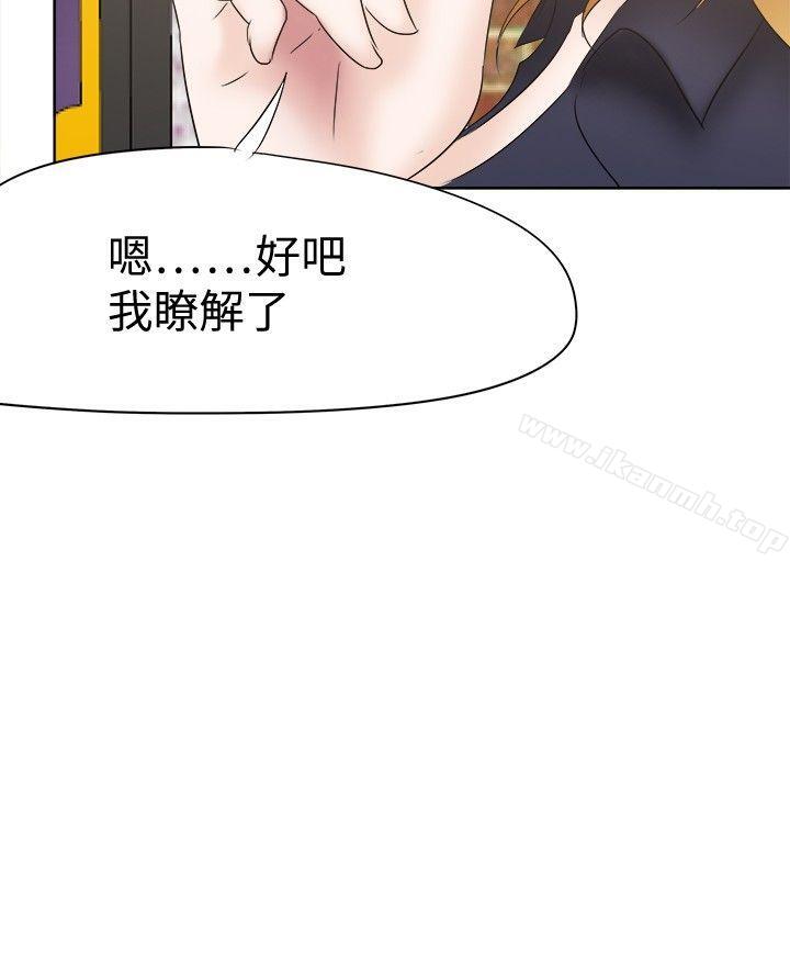 第23话-好朋友的女朋友-WHY , 食物链（第18张）