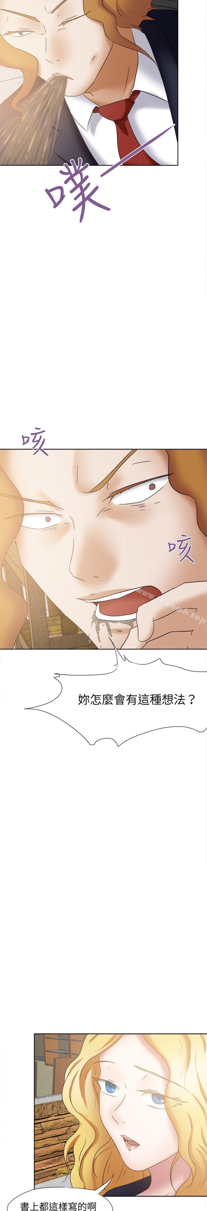 第23话-好朋友的女朋友-WHY , 食物链（第20张）
