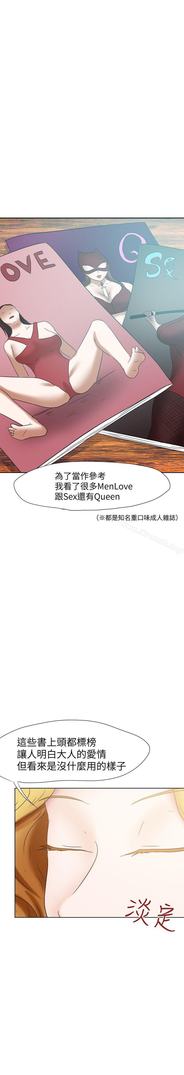 第23话-好朋友的女朋友-WHY , 食物链（第22张）
