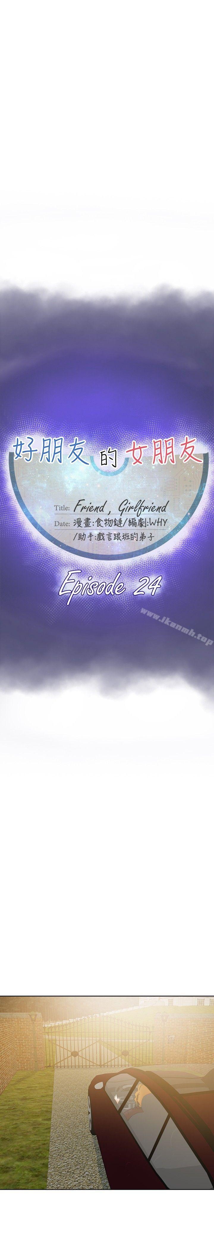 第24话-好朋友的女朋友-WHY , 食物链（第13张）