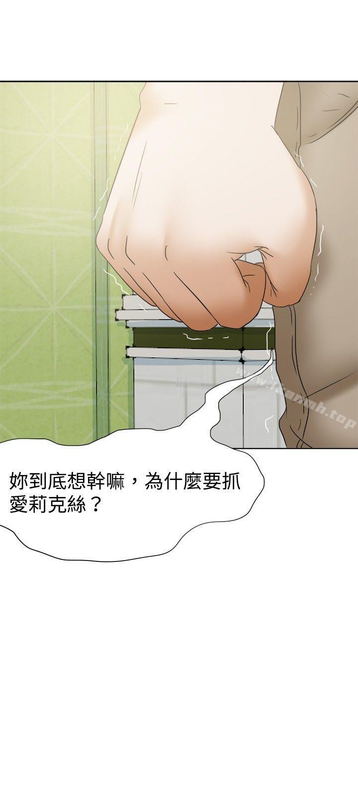 第25话-好朋友的女朋友-WHY , 食物链（第3张）
