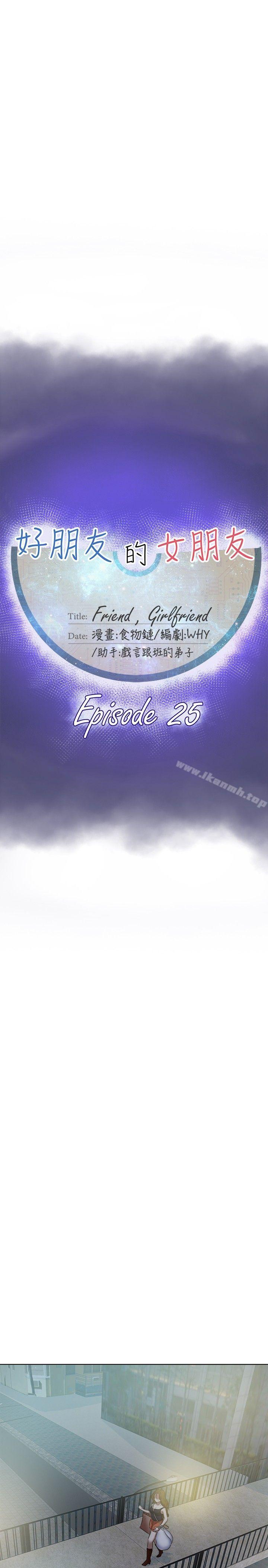 第25话-好朋友的女朋友-WHY , 食物链（第11张）