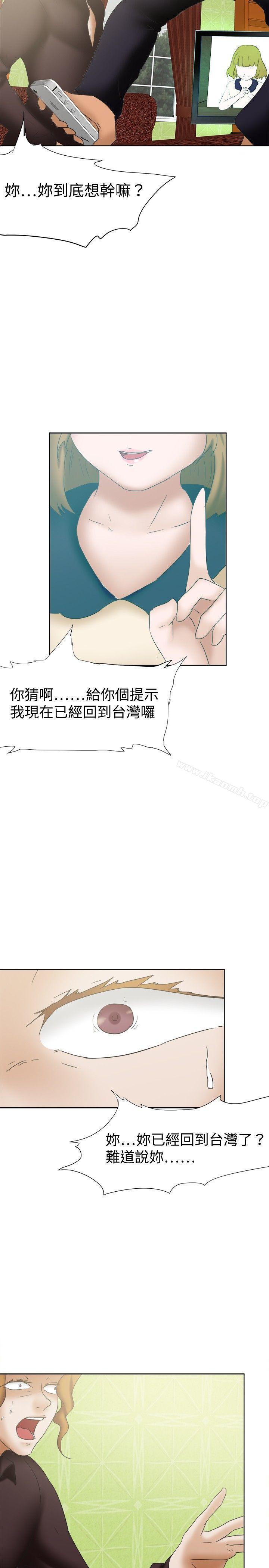 第25话-好朋友的女朋友-WHY , 食物链（第29张）