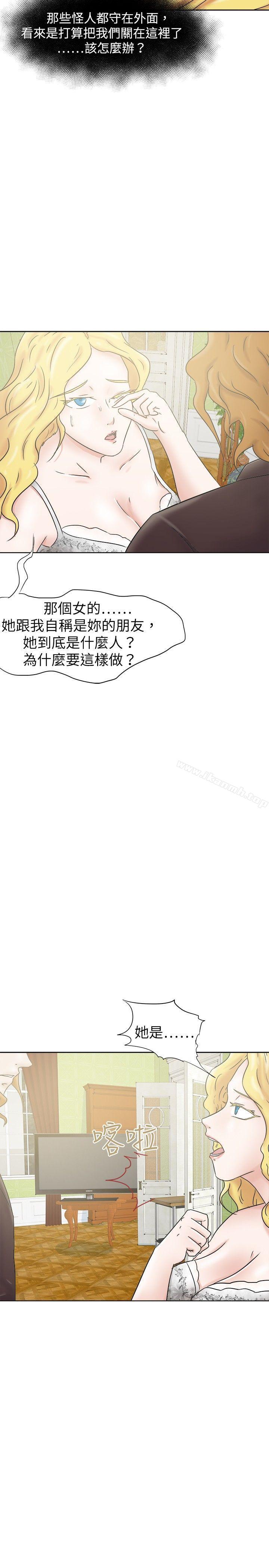 第26话-好朋友的女朋友-WHY , 食物链（第5张）
