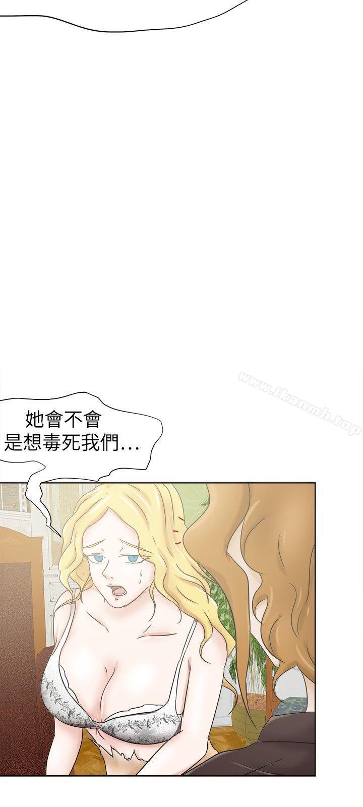 第26话-好朋友的女朋友-WHY , 食物链（第9张）