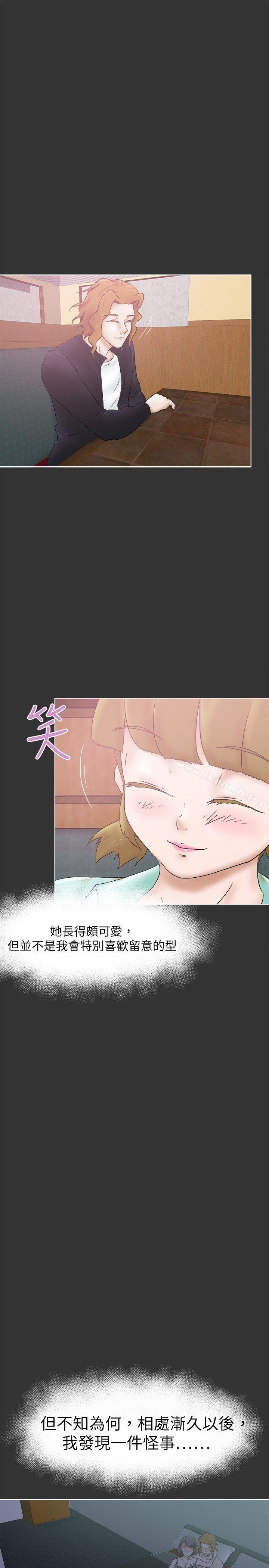 第26话-好朋友的女朋友-WHY , 食物链（第16张）